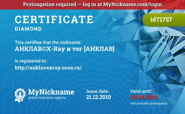 Certificate for nickname АНКЛАВ©X-Ray и тег [АНКЛАВ] is registered to: http://anklavexray.ucoz.ru/