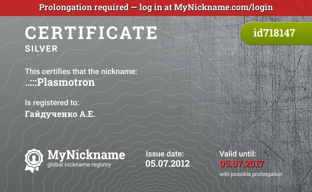 Certificate for nickname ..:::Plasmotron is registered to: Гайдученко А.Е.