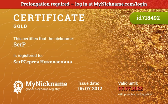 Certificate for nickname SеrР is registered to: SerPСергея Николаевича