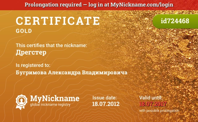 Certificate for nickname Дрегстер is registered to: Бугримова Александра Владимировича