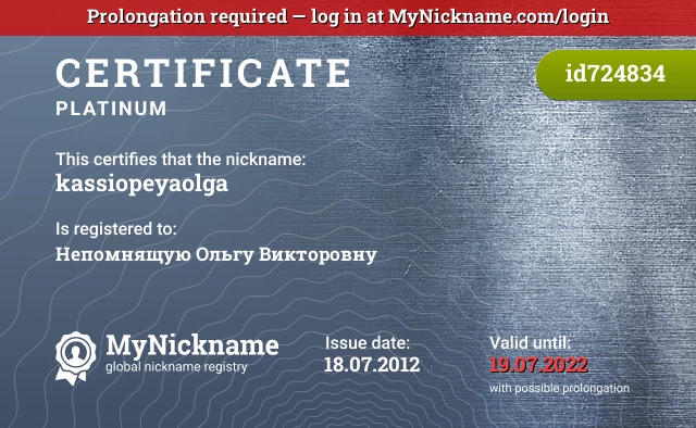 Certificate for nickname kassiopeyaolga is registered to: Непомнящую Ольгу Викторовну