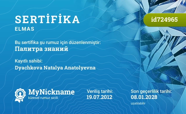 Палитра знаний rumuzu için sertifika, kayıtlı sahibi: Dyachkova Natalya Anatolyevna
