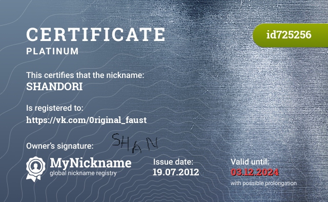 Certificate for nickname SHANDORI, registered to: https://vk.com/0riginal_faust