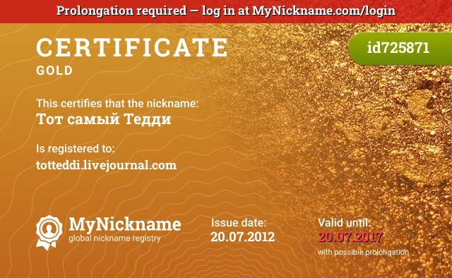Certificate for nickname Тот самый Тедди is registered to: totteddi.livejournal.com