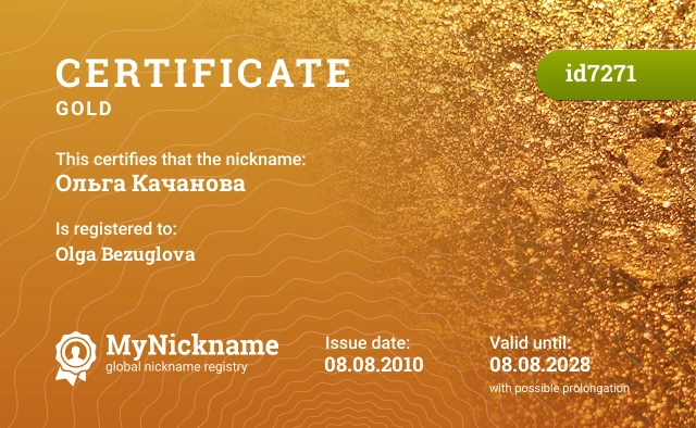 Certificate for nickname Ольга Качанова is registered to: Olga Bezuglova
