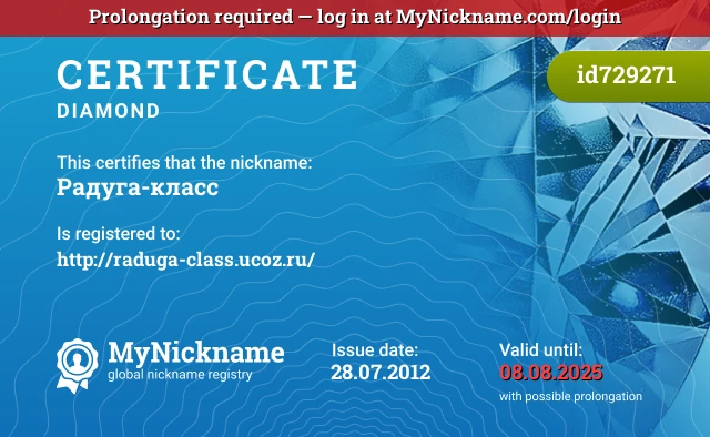 Certificate for nickname Радуга-класс is registered to: http://raduga-class.ucoz.ru/