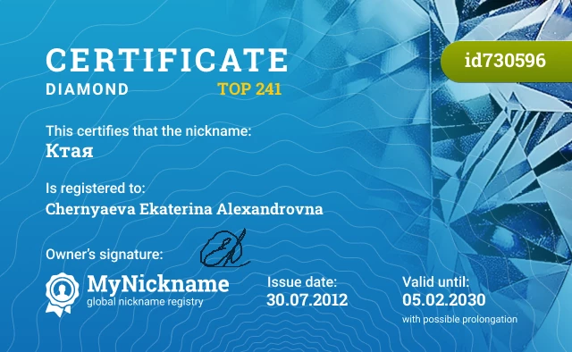 Certificate for nickname Ктая is registered to: Chernyaeva Ekaterina Alexandrovna