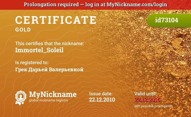 Certificate for nickname Immortel_Soleil is registered to: Грек Дарьей Валерьевной