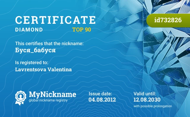 Certificate for nickname Буся_бабуся is registered to: Lavrentsova Valentina