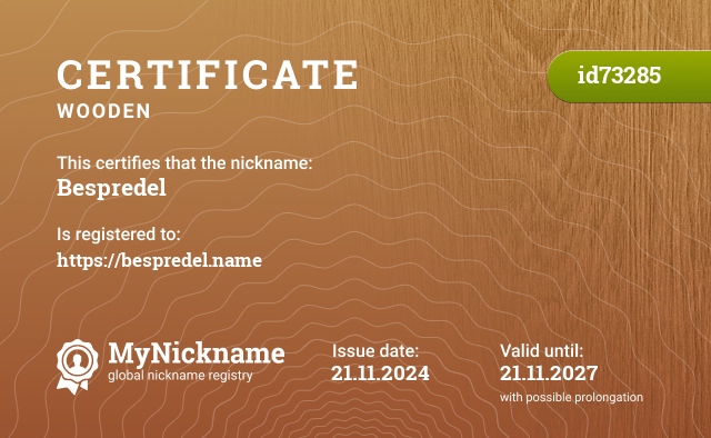 Certificate for nickname Bespredel, registered to: https://bespredel.name