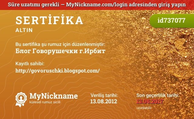 Блог Говорушечки г.Ирбит rumuzu için sertifika, kayıtlı sahibi: http://govoruschki.blogspot.com/