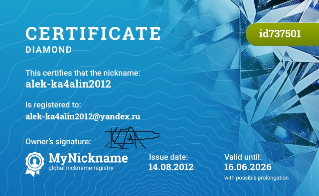 Certificate for nickname alek-ka4alin2012, registered to: alek-ka4alin2012@yandex.ru