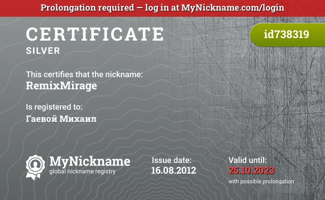 Certificate for nickname RemixMirage is registered to: Гаевой Михаил