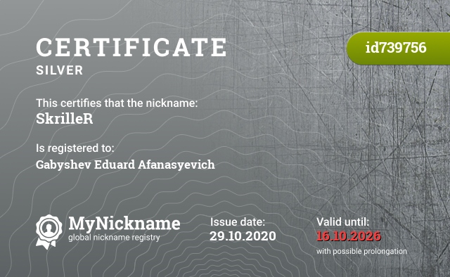Certificate for nickname SkrilleR, registered to: Габышев Эдуард Афанасьевич