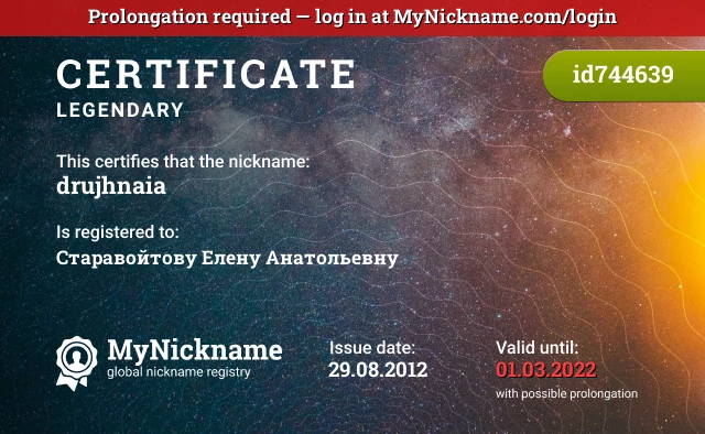 Certificate for nickname drujhnaia is registered to: Старавойтову Елену Анатольевну