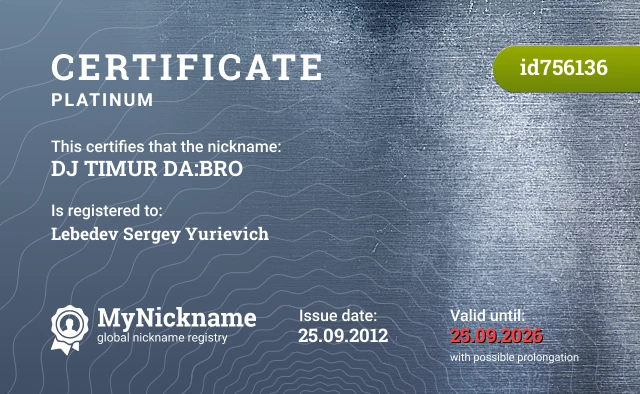 Certificate for nickname DJ TIMUR DA:BRO is registered to: Lebedev Sergey Yurievich