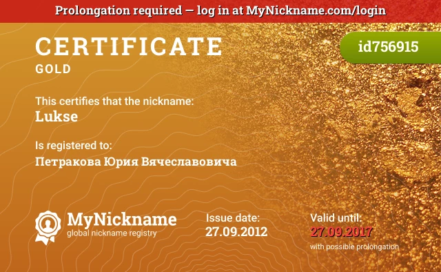 Certificate for nickname Lukse is registered to: Петракова Юрия Вячеславовича