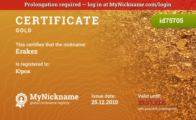 Certificate for nickname Erakez is registered to: Юрок