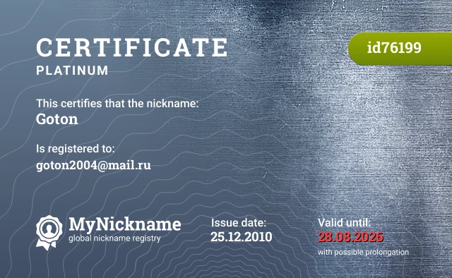 Certificate for nickname Goton is registered to: goton2004@mail.ru