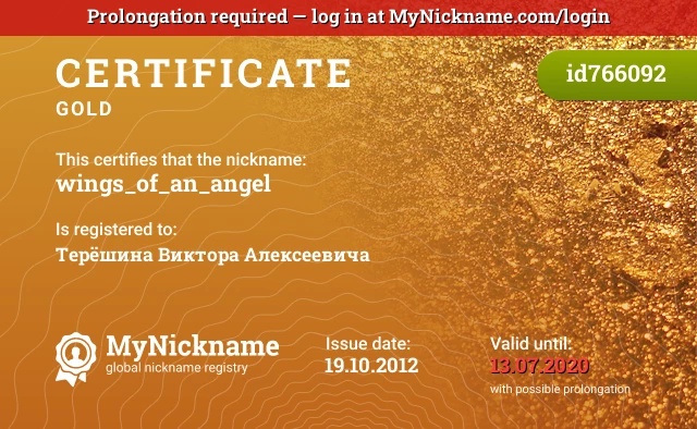 Certificate for nickname wings_of_an_angel is registered to: Терёшина Виктора Алексеевича