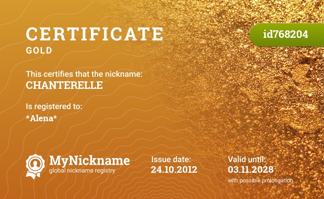 Certificate for nickname CHANTERELLE, registered to: *Алёна*