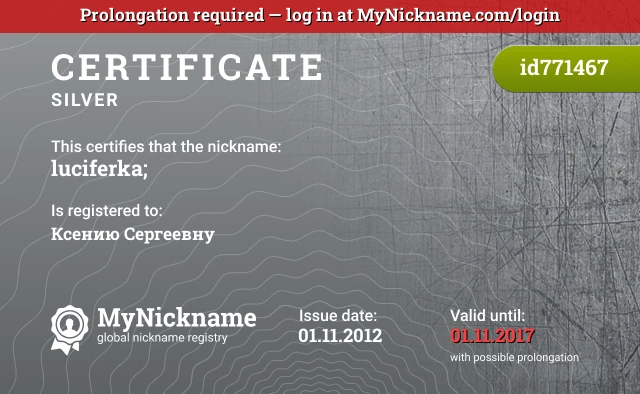 Certificate for nickname luciferka; is registered to: Ксению Сергеевну
