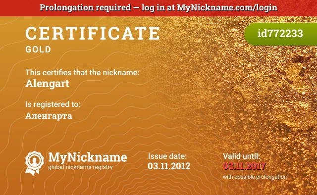 Certificate for nickname Alengart is registered to: Аленгарта