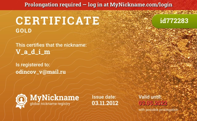 Certificate for nickname V_a_d_i_m is registered to: odincov_v@mail.ru