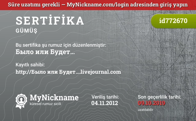 Было или Будет... rumuzu için sertifika, kayıtlı sahibi: http://Было или Будет....livejournal.com