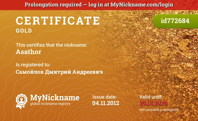 Certificate for nickname Asathor is registered to: Самойлов Дмитрий Андреевич