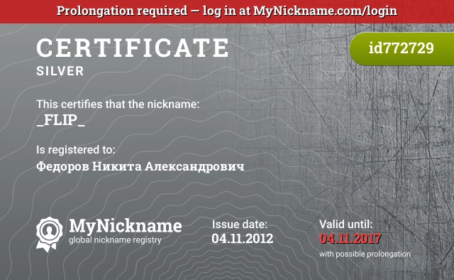 Certificate for nickname _FLIP_ is registered to: Федоров Никита Александрович