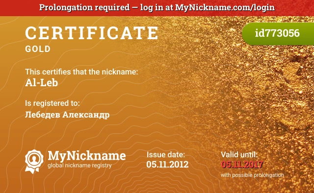 Certificate for nickname Al-Leb is registered to: Лебедев Александр