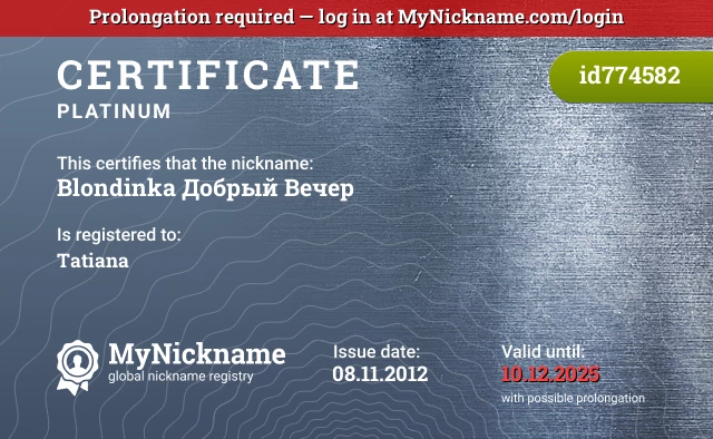 Certificate for nickname Blondinka Добрый Вечер is registered to: Tatiana