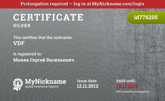 Certificate for nickname VDF is registered to: Маняк Сергей Васильевич