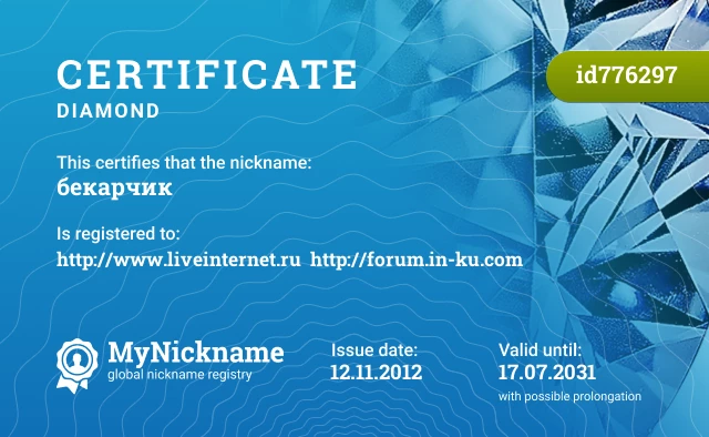 Certificate for nickname бекарчик is registered to: http://www.liveinternet.ru  http://forum.in-ku.com