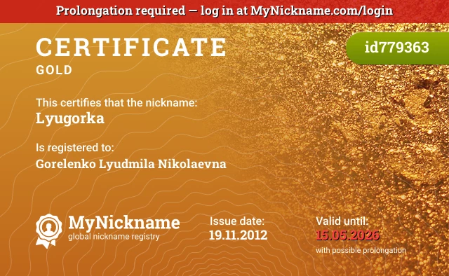 Certificate for nickname Lyugorka is registered to: Gorelenko Lyudmila Nikolaevna