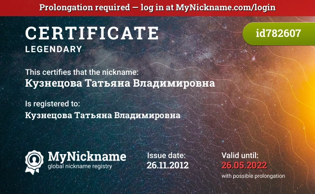 Certificate for nickname Кузнецова Татьяна Владимировна is registered to: Кузнецова Татьяна Владимировна