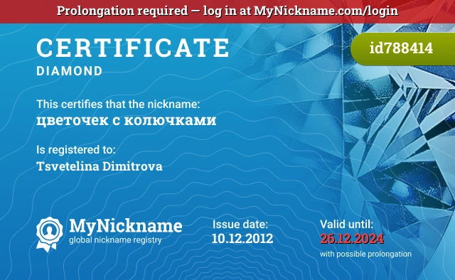 Certificate for nickname цветочек с колючками is registered to: Tsvetelina Dimitrova