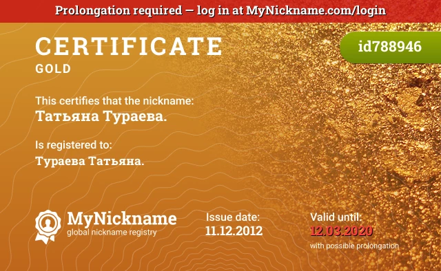 Certificate for nickname Татьяна Тураева. is registered to: Тураева Татьяна.