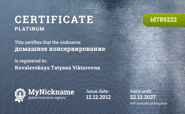 Certificate for nickname домашнее консервирование is registered to: Kovalevskaya Tatyana Viktorovna
