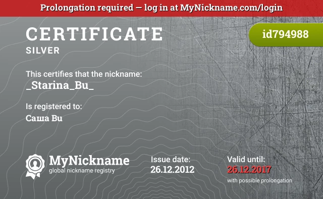 Certificate for nickname _Starina_Bu_ is registered to: Саша Bu