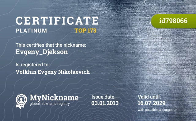 Certificate for nickname Evgeny_Djekson is registered to: Volkhin Evgeny Nikolaevich