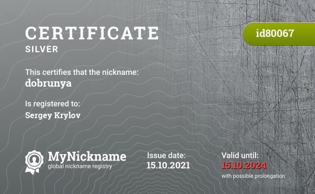Certificate for nickname dobrunya, registered to: Сергей Крылов