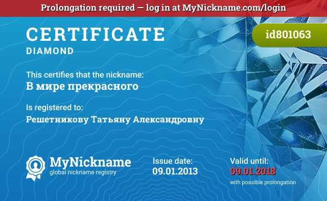 Certificate for nickname В мире прекрасного is registered to: Решетникову Татьяну Александровну
