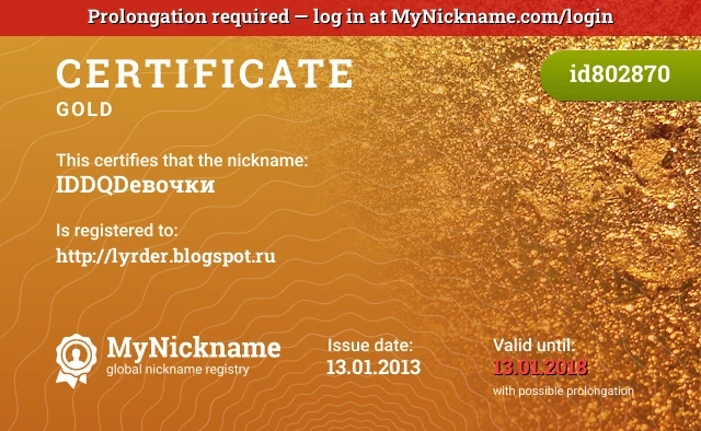 Certificate for nickname IDDQDевочки is registered to: http://lyrder.blogspot.ru