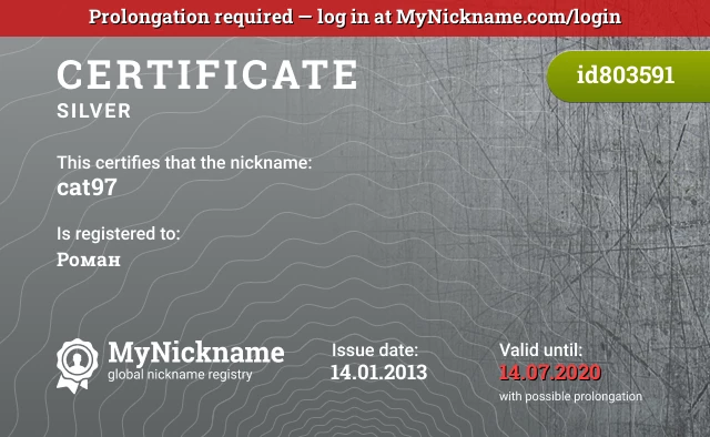 Certificate for nickname cat97 is registered to: Роман