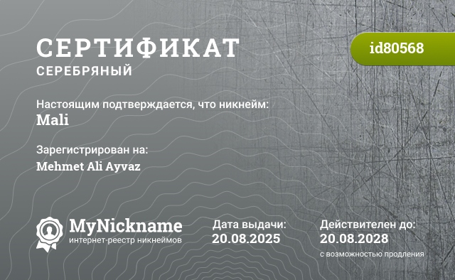 Сертификат на никнейм Mali, зарегистрирован на Mehmet Ali Ayvaz