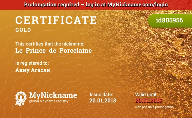 Certificate for nickname Le_Prince_de_Porcelaine is registered to: Анну Агасян