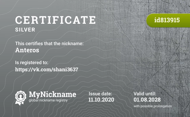 Certificate for nickname Anteros is registered to: https://vk.com/shani3637