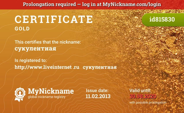 Certificate for nickname сукулентная is registered to: http://www.liveinternet .ru   сукулентная